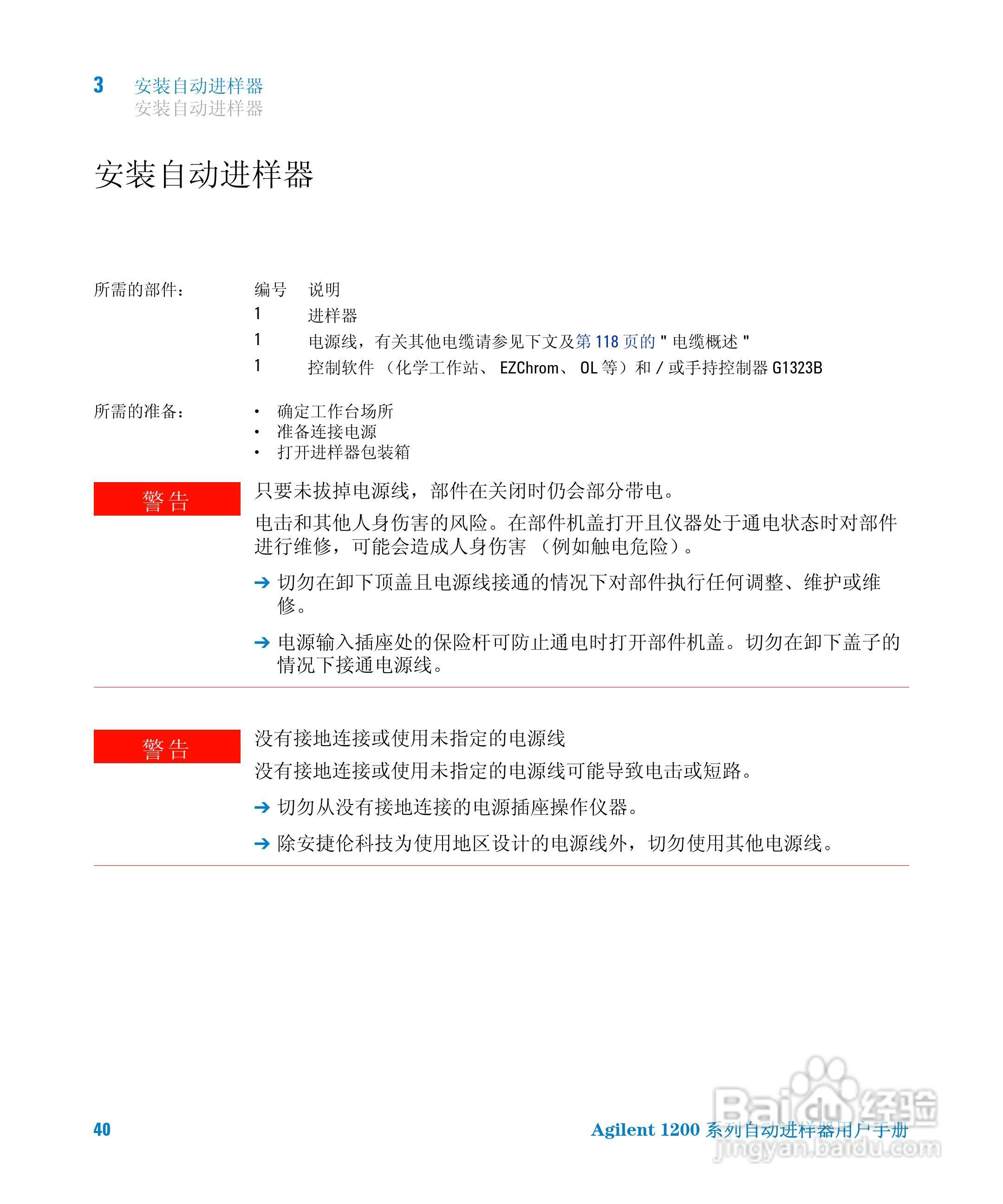 Agilent 1200 系列标准和制备自动进样器用户手册:[4]