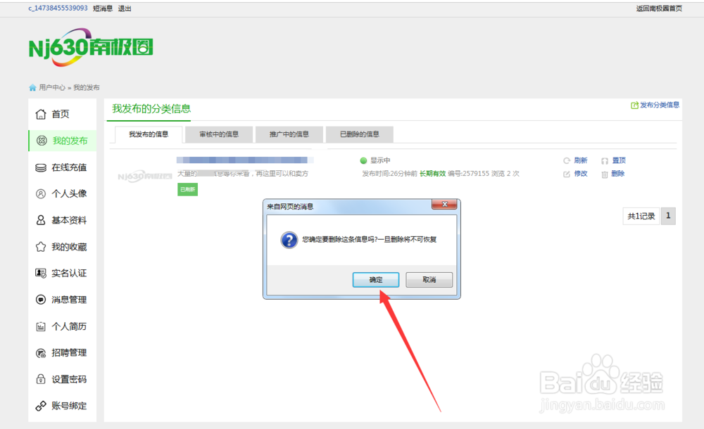 在南极圈信息网里如何删除已发布过的信息？