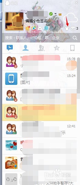 怎样更换QQ主界面背景