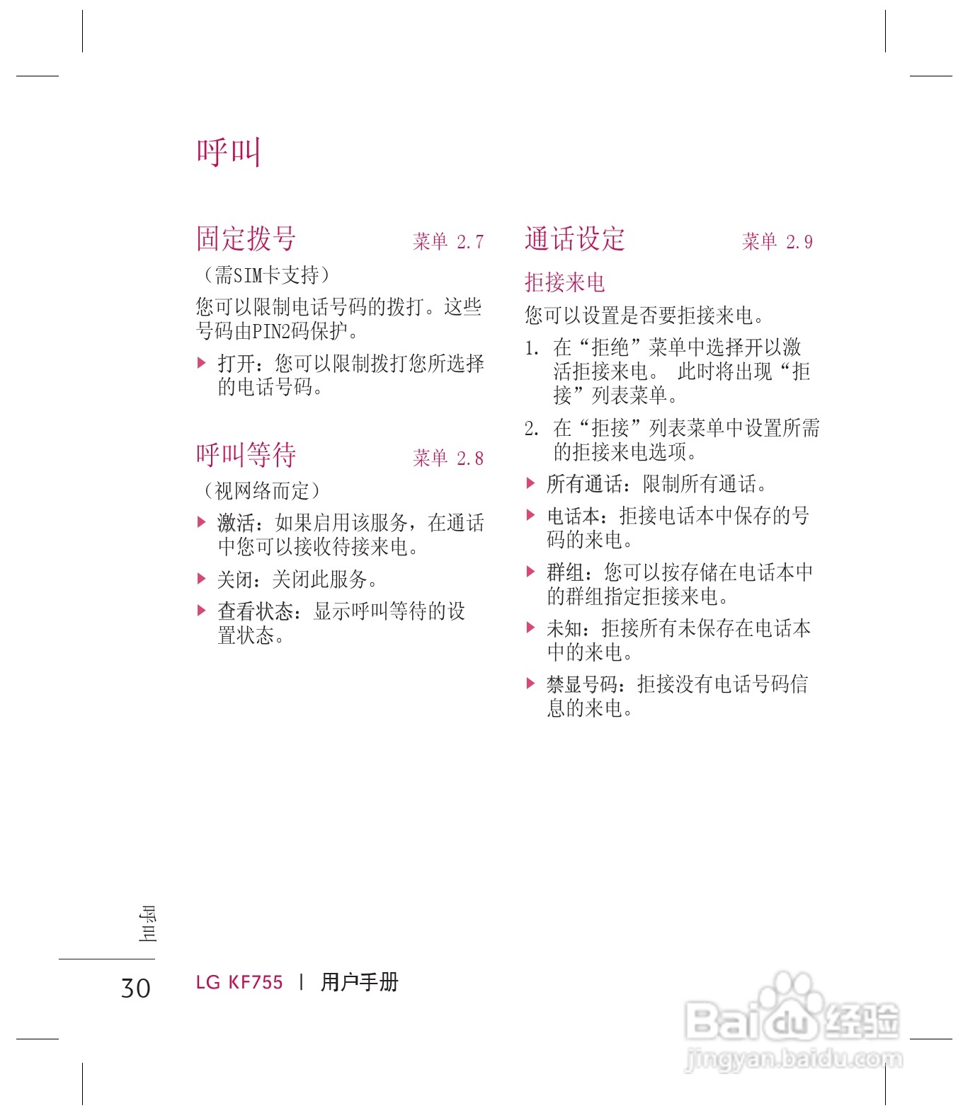 乐金手机KF755型使用说明书:[4]