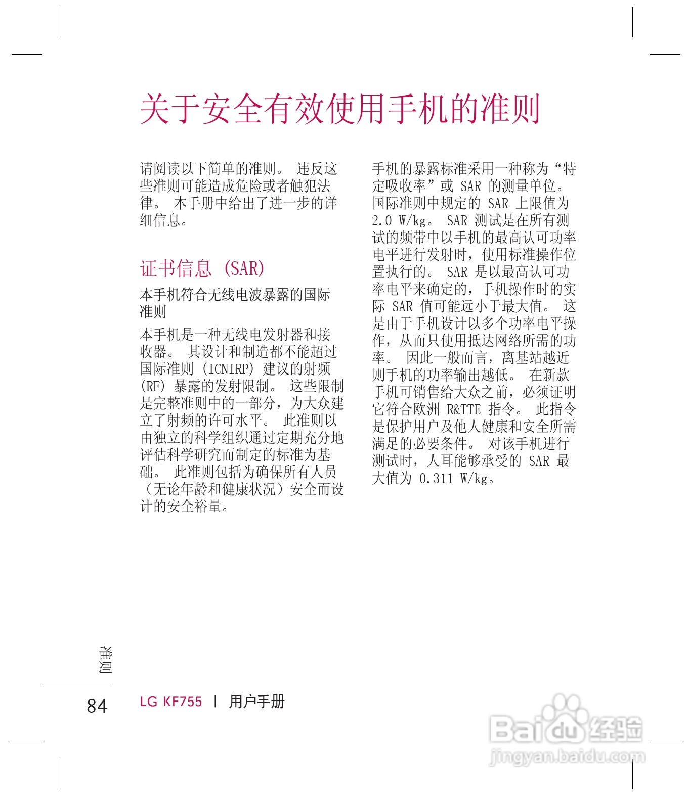 乐金手机KF755型使用说明书:[9]