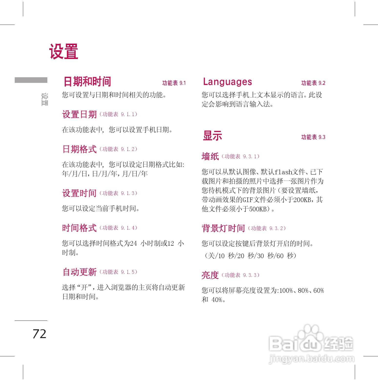 乐金手机KG70型使用说明书:[8]