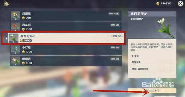 《原神》塞西莉亚花收集教程
