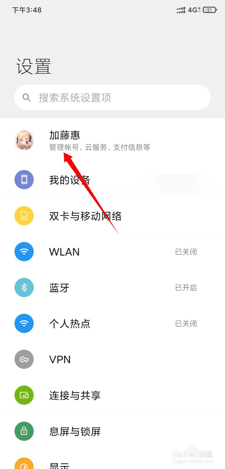小米帐号在哪注销