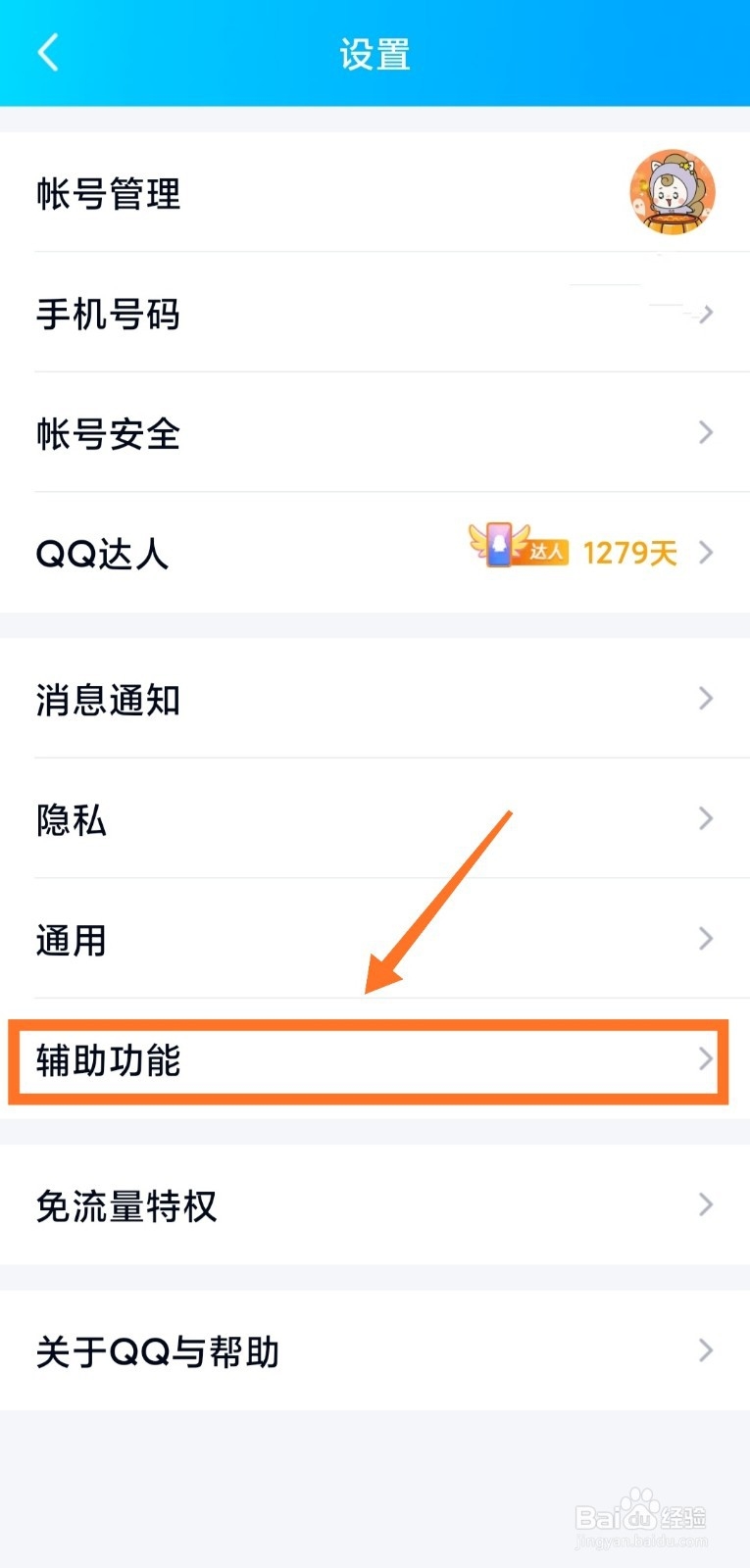 手机qq如何设置最近浏览内容自动添加彩签