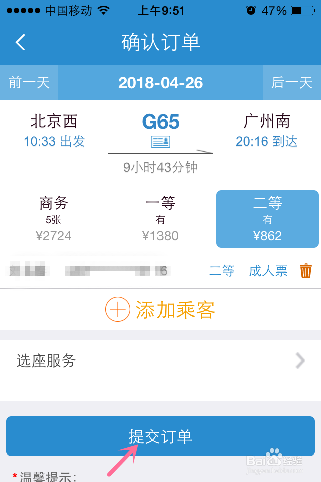怎要用手机购买火车票