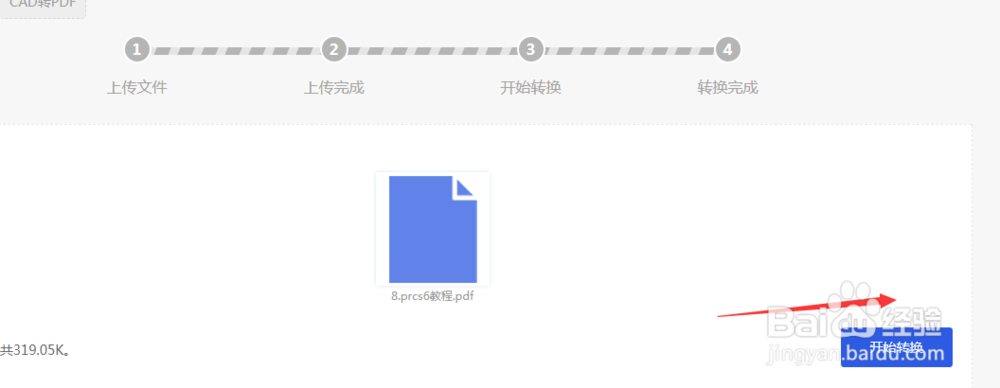 PDF在线转换成word的操作方法