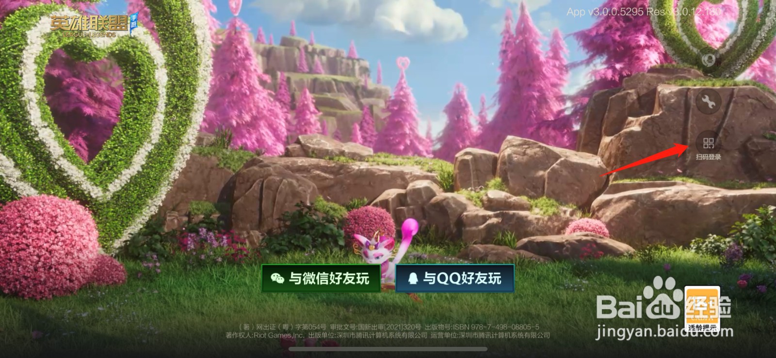 lol手游怎么让别人扫码登录