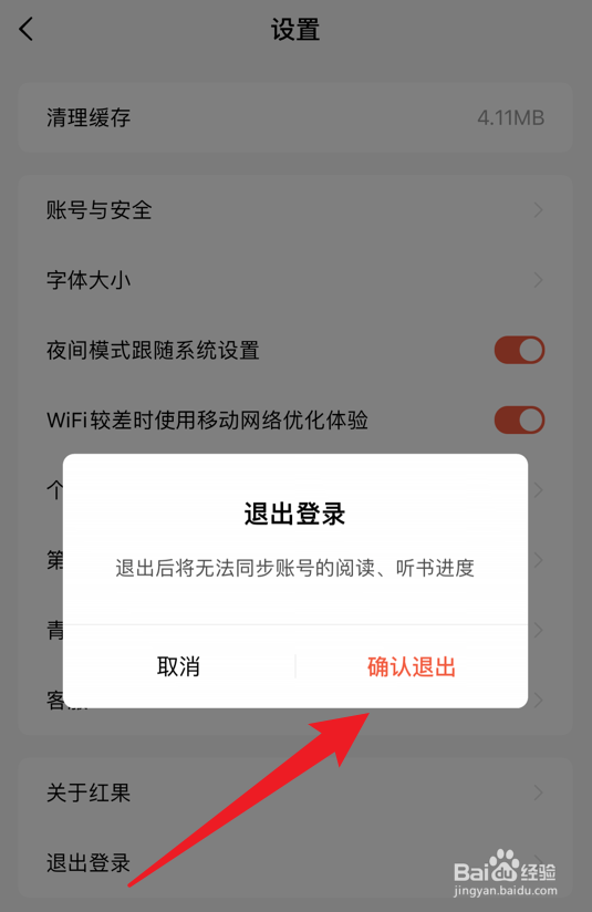 红果短剧软件怎么退出登录