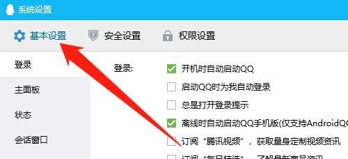 电脑QQ消息没声音怎么设置