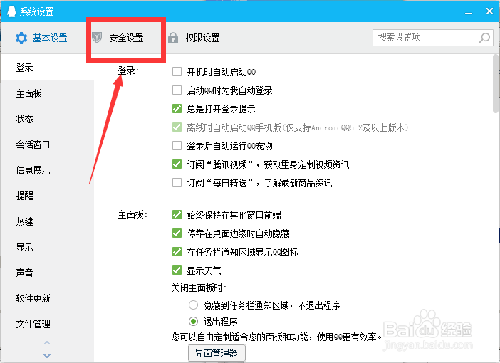怎么将QQ聊天记录导出保存