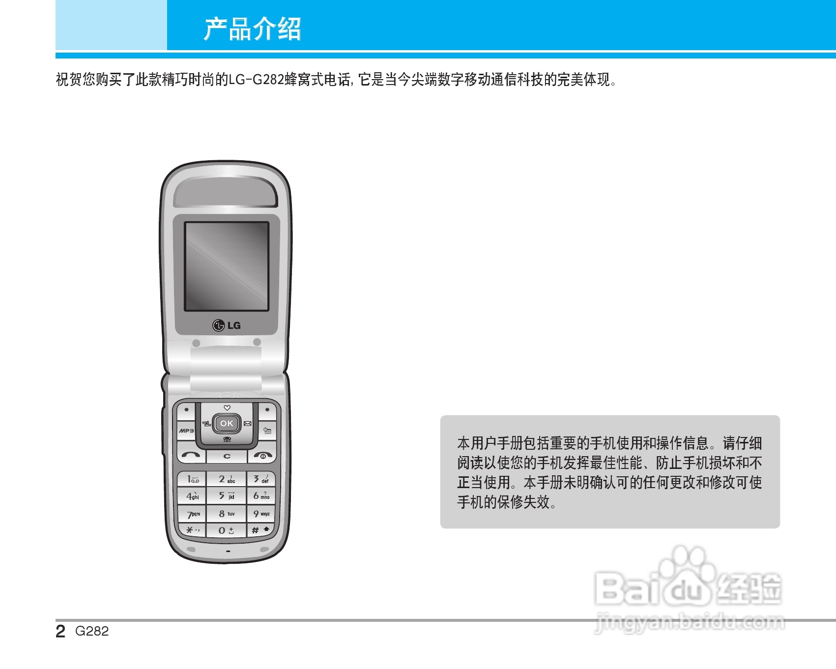 乐金手机LG-G282型使用说明书:[1]