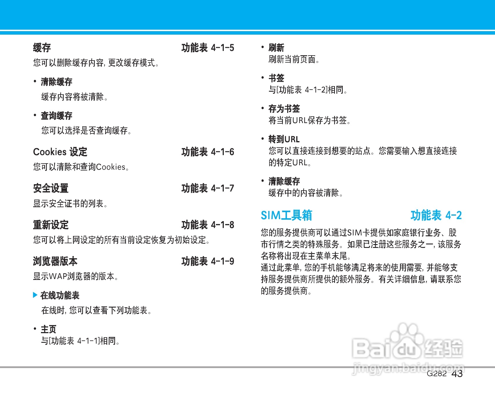 乐金手机LG-G282型使用说明书:[5]