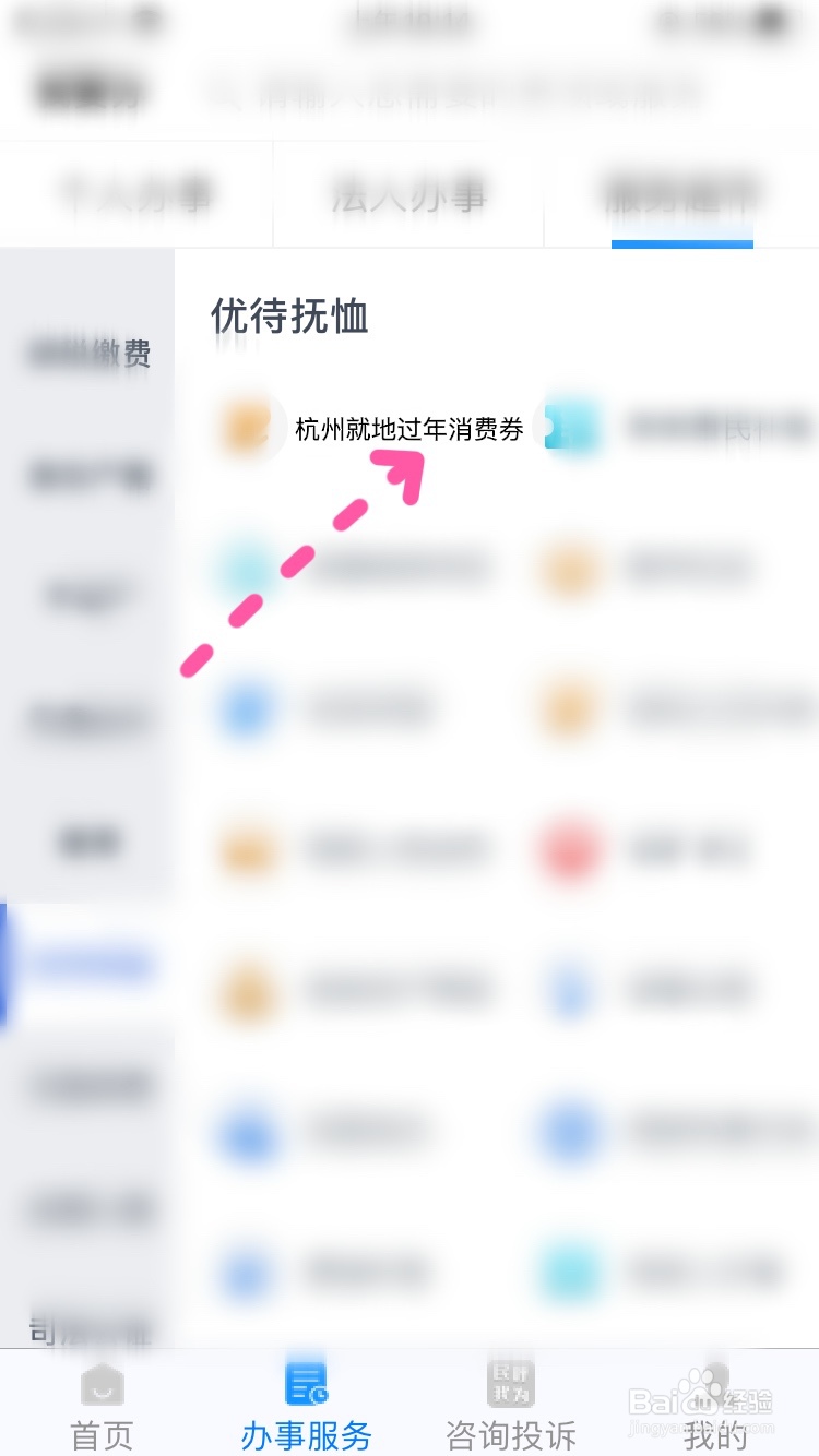 杭州留杭消费券怎么用