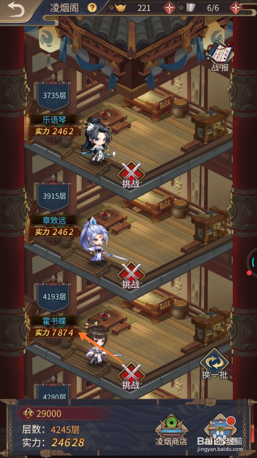 神都探奇中怎么与霍书碟挑战