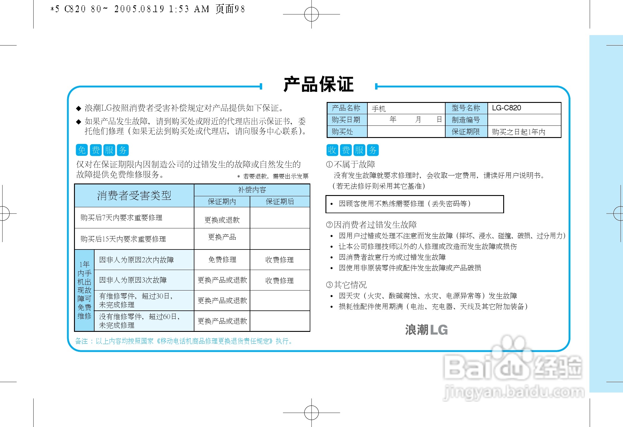 乐金手机LGC820型使用说明书:[10]