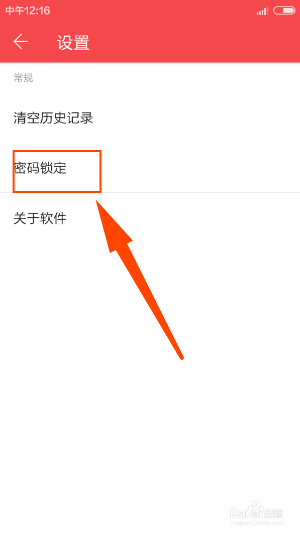 手机版wps office如何设置密码锁定