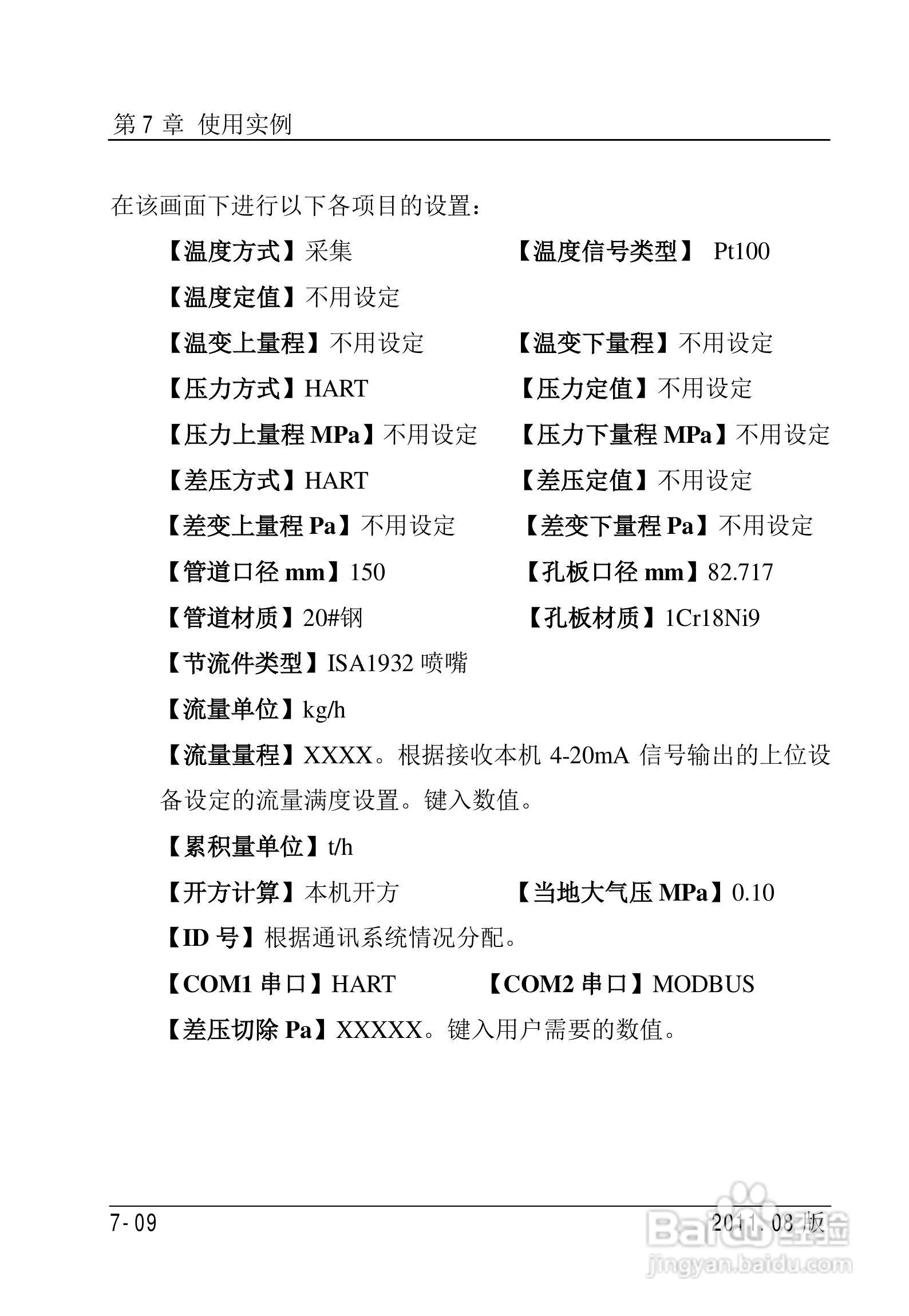 FC2000-IAD流量计算机使用说明书:[9]