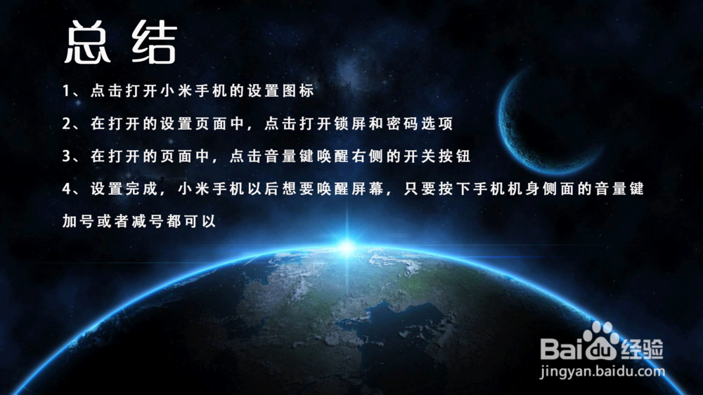 小米手机MIUI 9按音量键加减不能唤醒屏幕怎么办