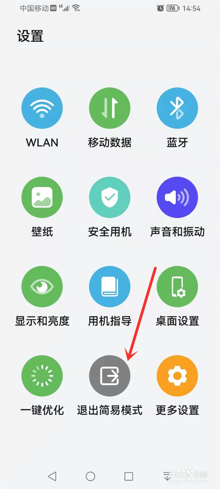 华为手机老年模式在哪里设置