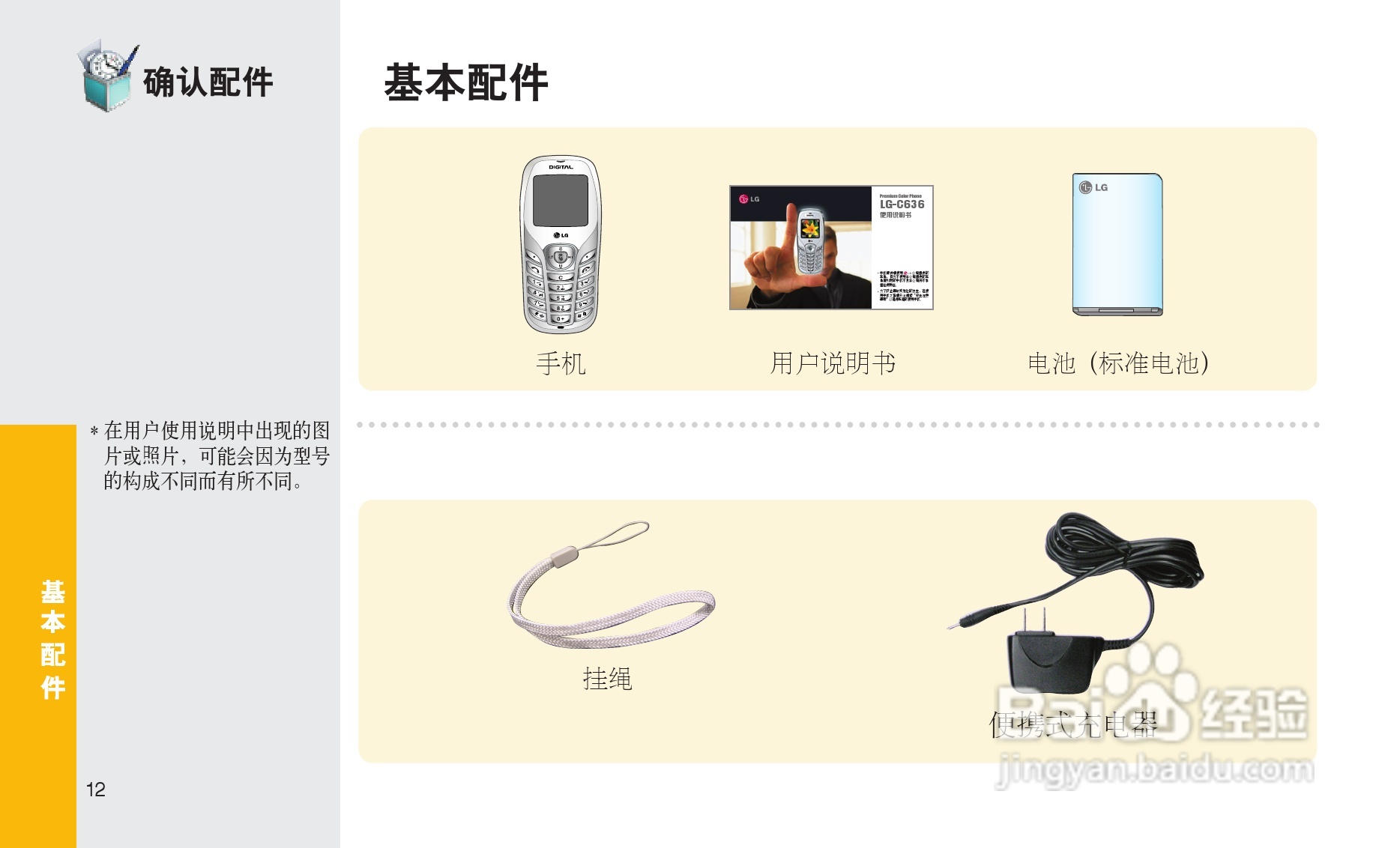 乐金手机LGC636型使用说明书:[2]