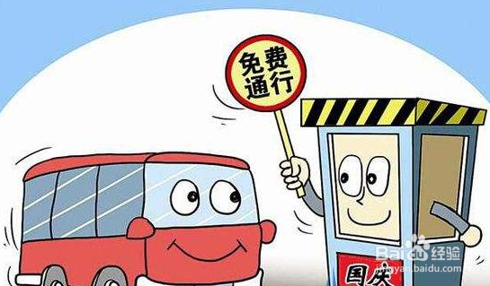 2020年高速一共免费多少天