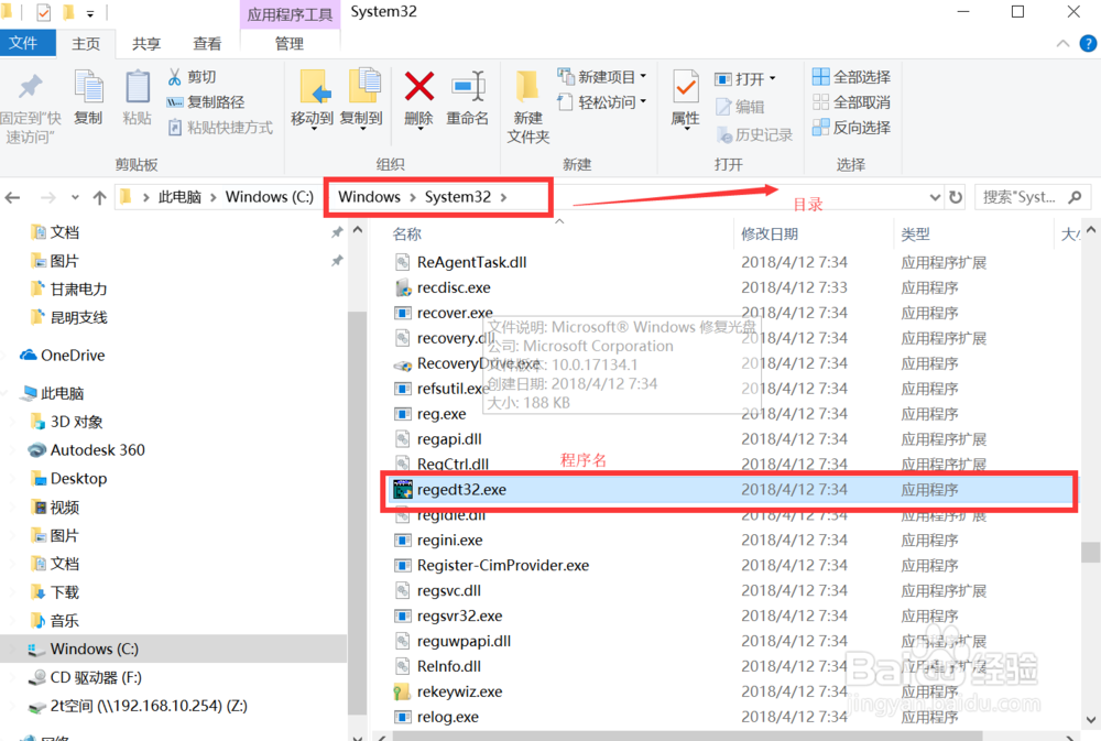 三种方法打开windows系统注册表