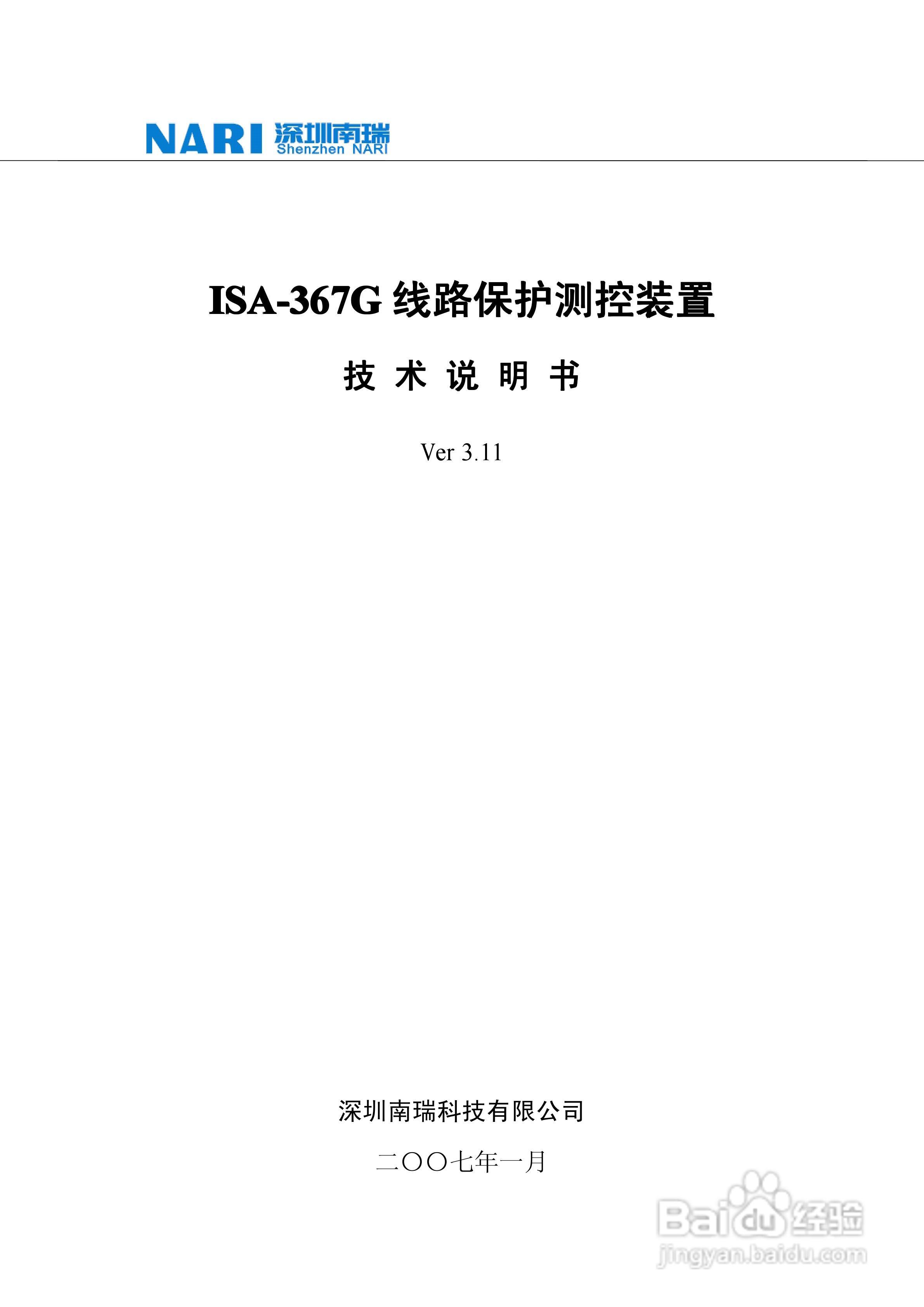 南瑞ISA-367G线路保护测控装置技术说明书:[1]