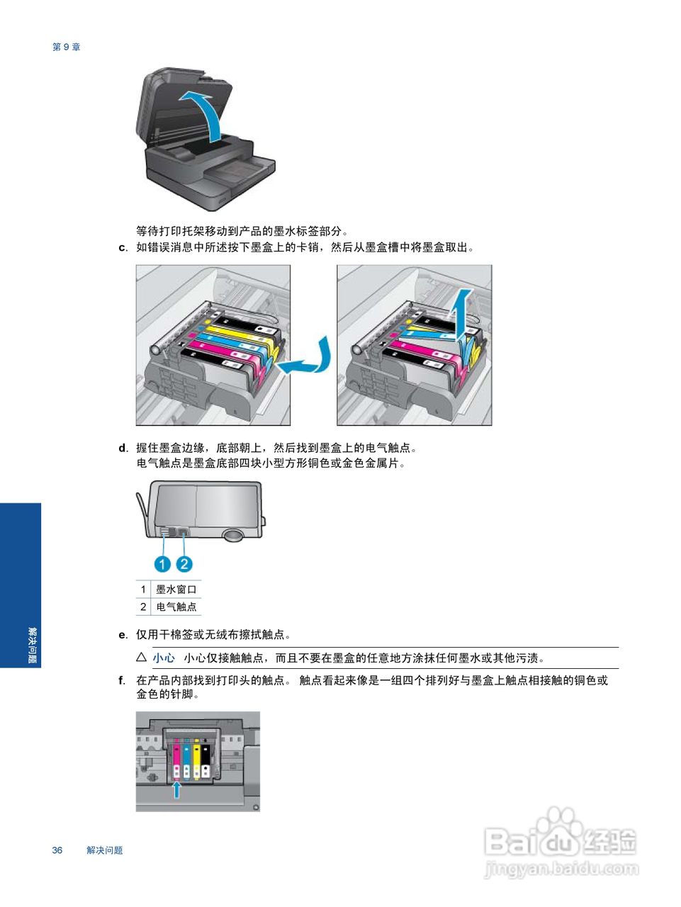 惠普 HP Photosmart 7510 Series一体机说明书:[4]