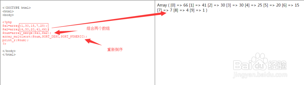 PHP 重组数组倒序问题方法