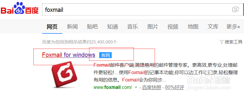 Foxmail怎么安装