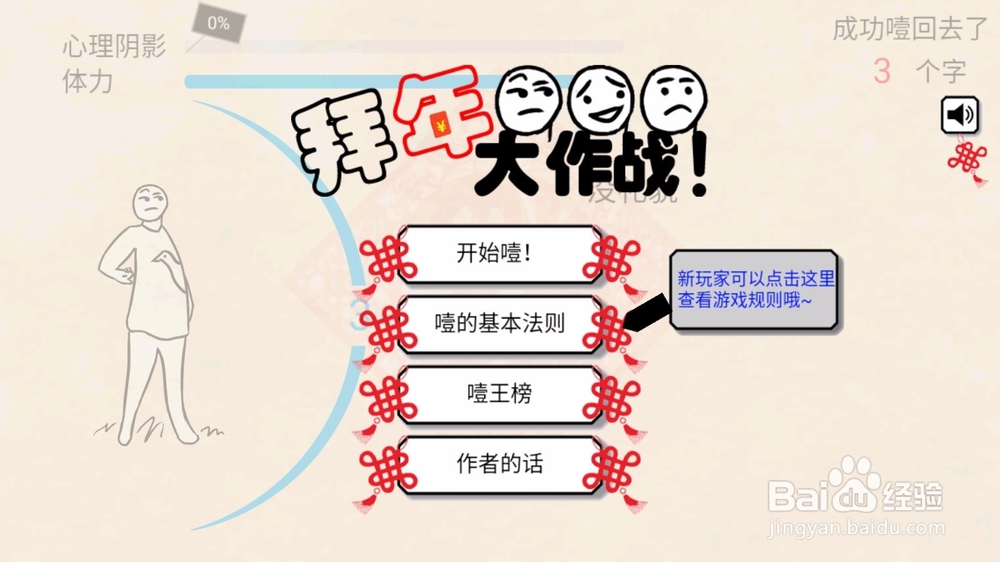 拜年大作战怎么玩,拜年大作战攻略