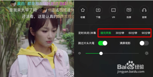 爱奇艺定时关闭设置教程