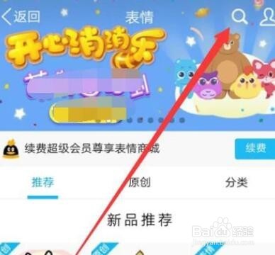 手机QQ如何下载随机骰子?