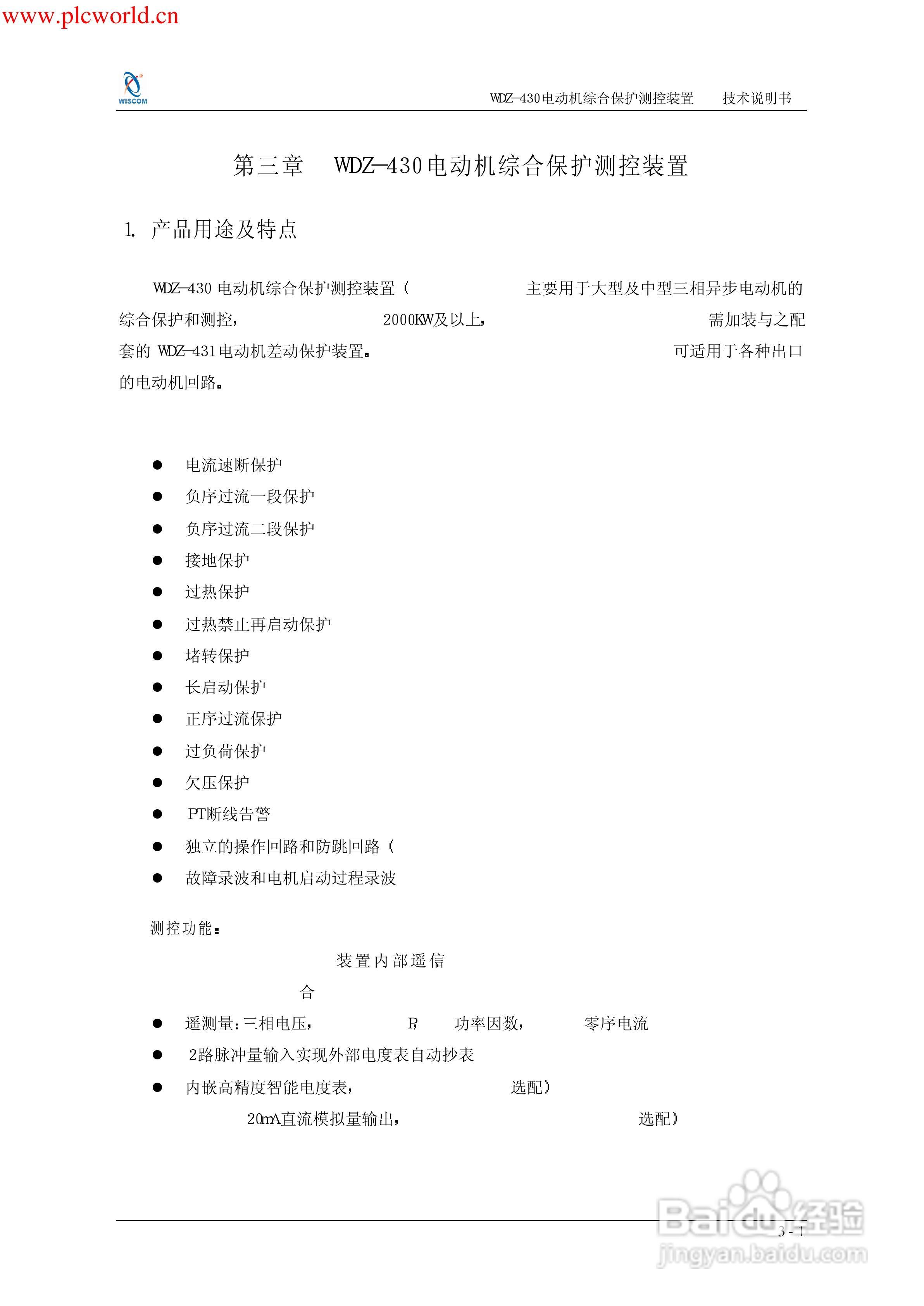 WDZ-491电压互感器保护测控装置说明书:[4]