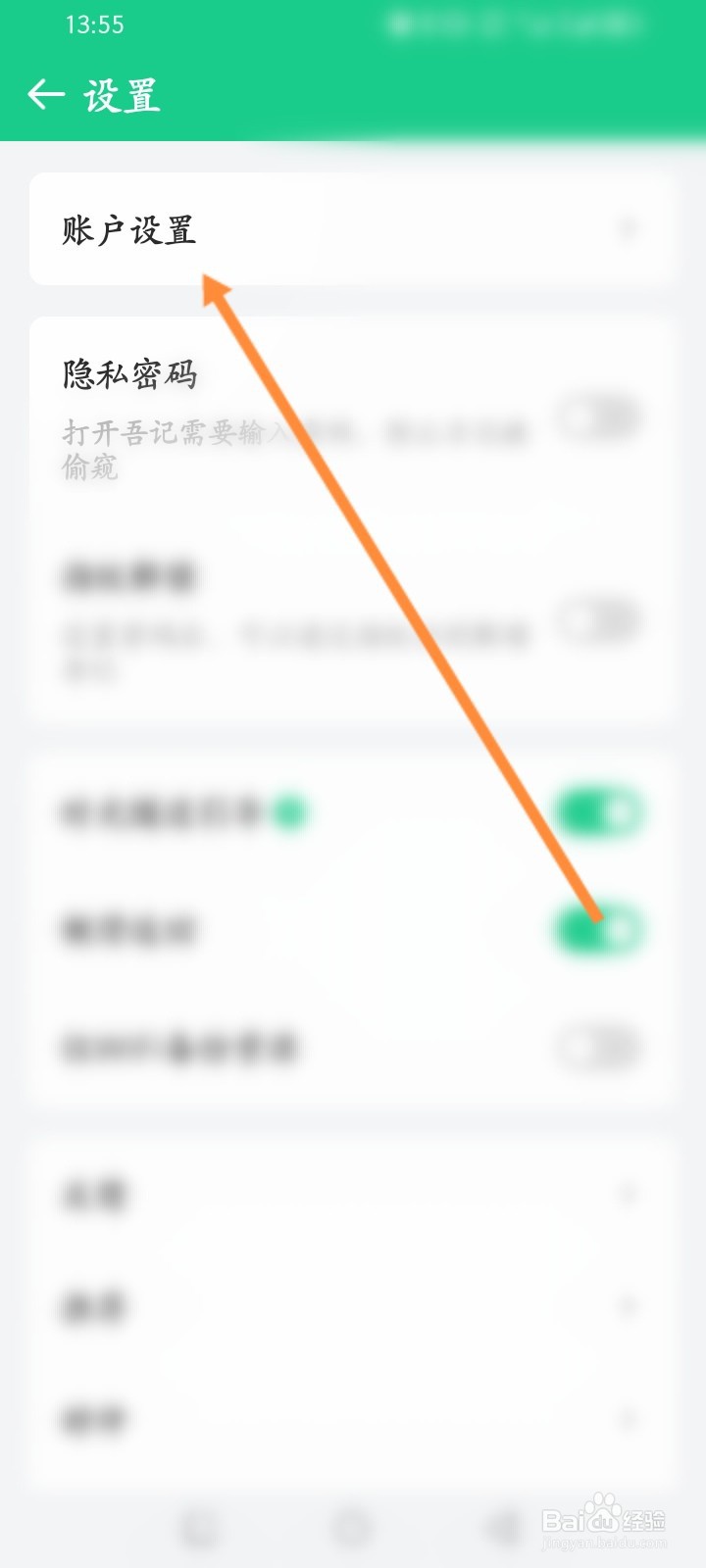 吾记日记软件怎么申请注销