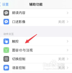 怎么设置苹果13白点