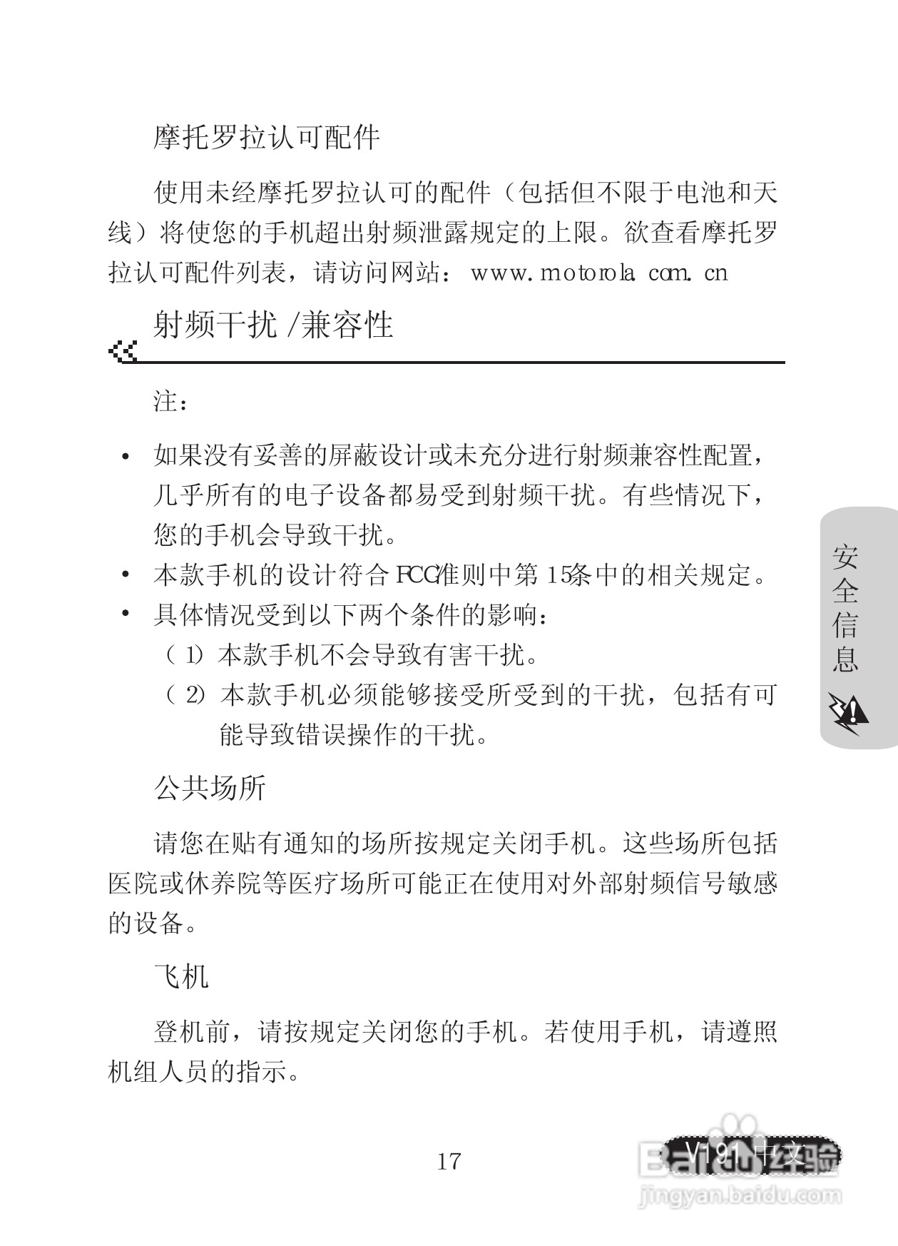 摩托罗拉V191手机使用说明书:[2]