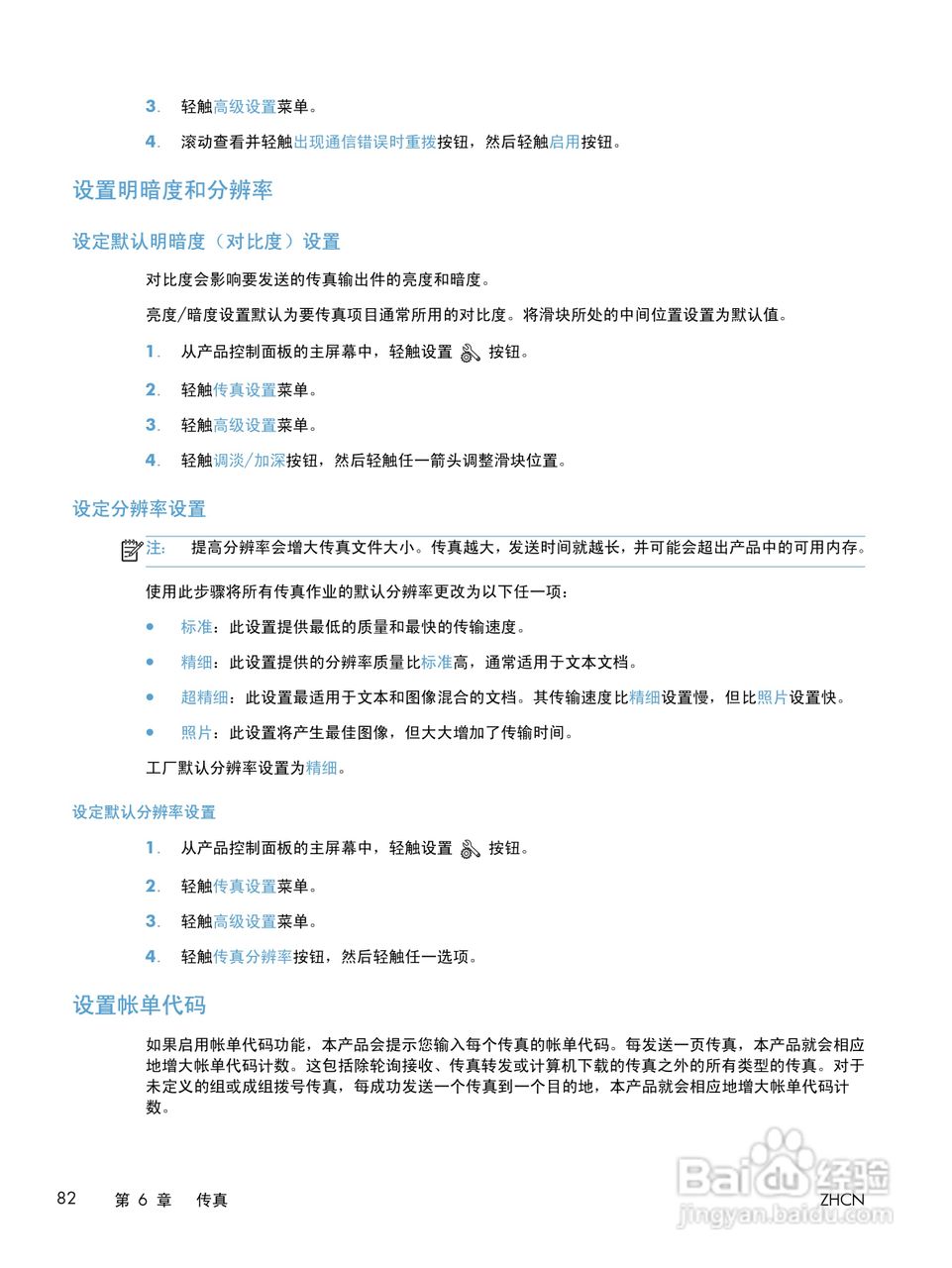 惠普LASERJET PRO 400 MFP M425一体机说明书:[10]