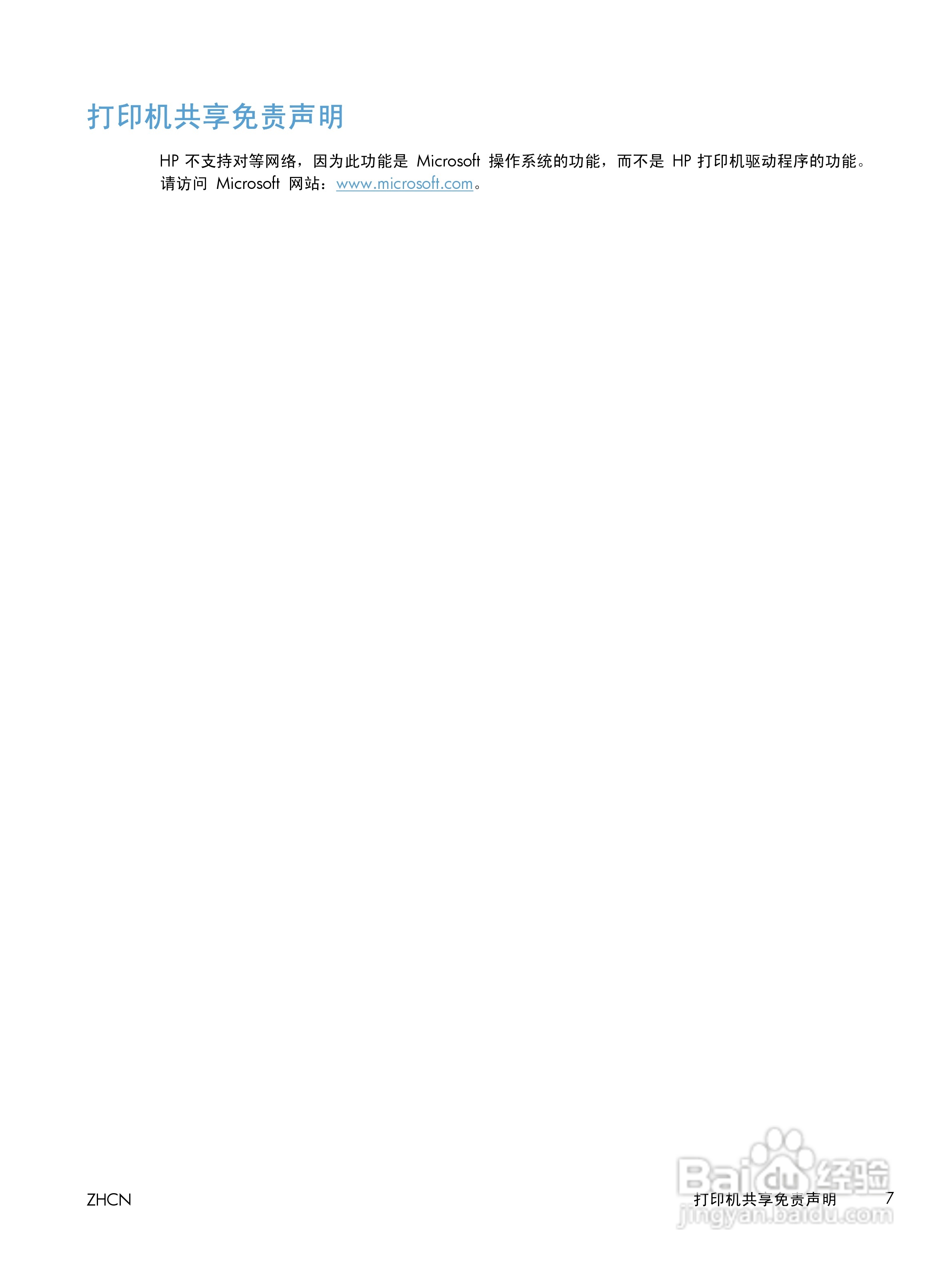 惠普LASERJET PRO 400 MFP M425一体机说明书:[3]