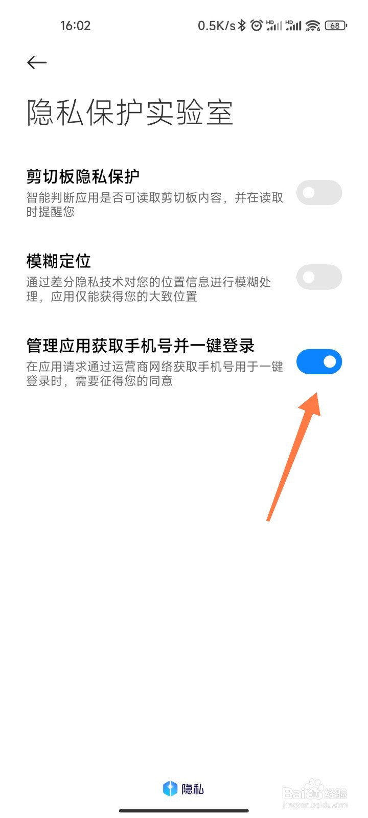 如何取消手机号一键登录
