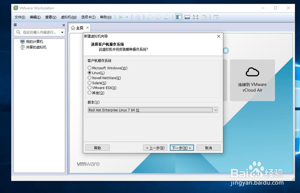 在虚拟机中如何安装redhat系统(一)