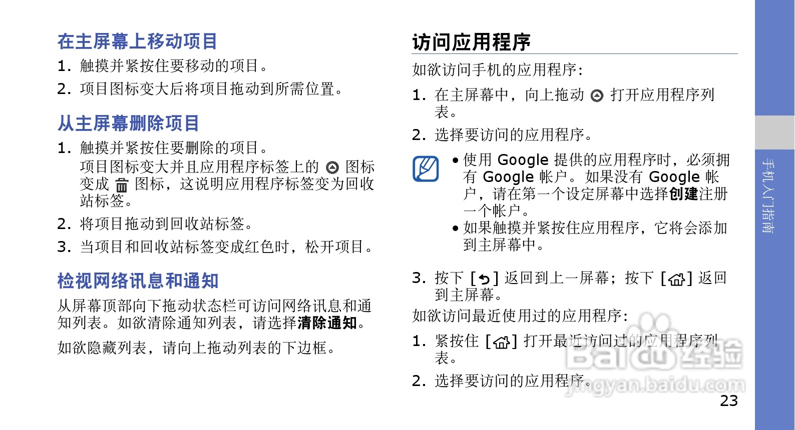 三星GT-I5700手机使用说明书:[3]