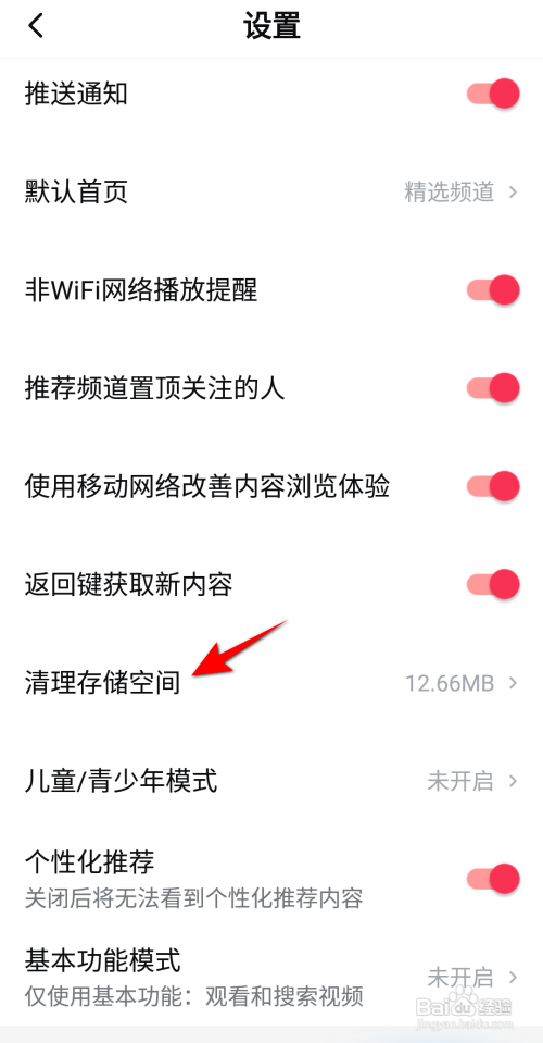 西瓜视频如何清理存储空间