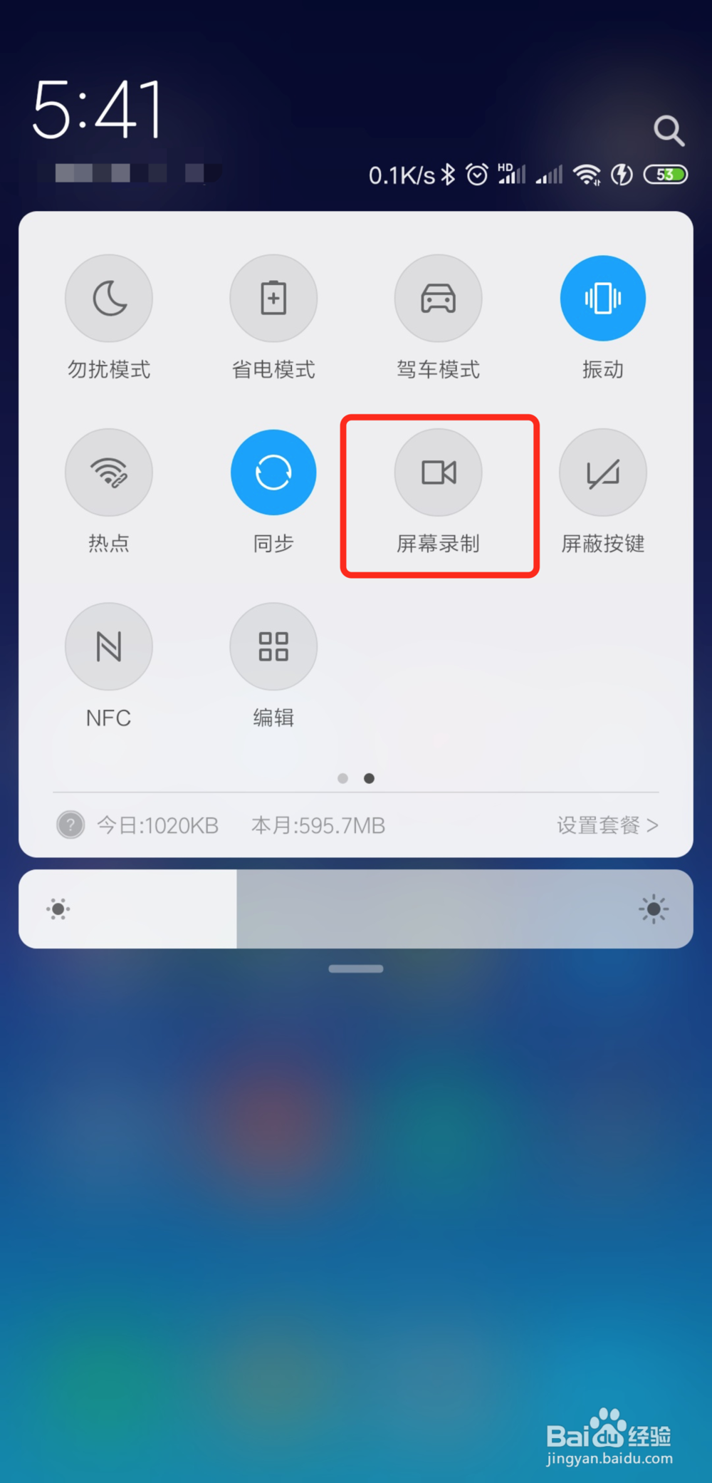 小米手机如何录制屏幕视频