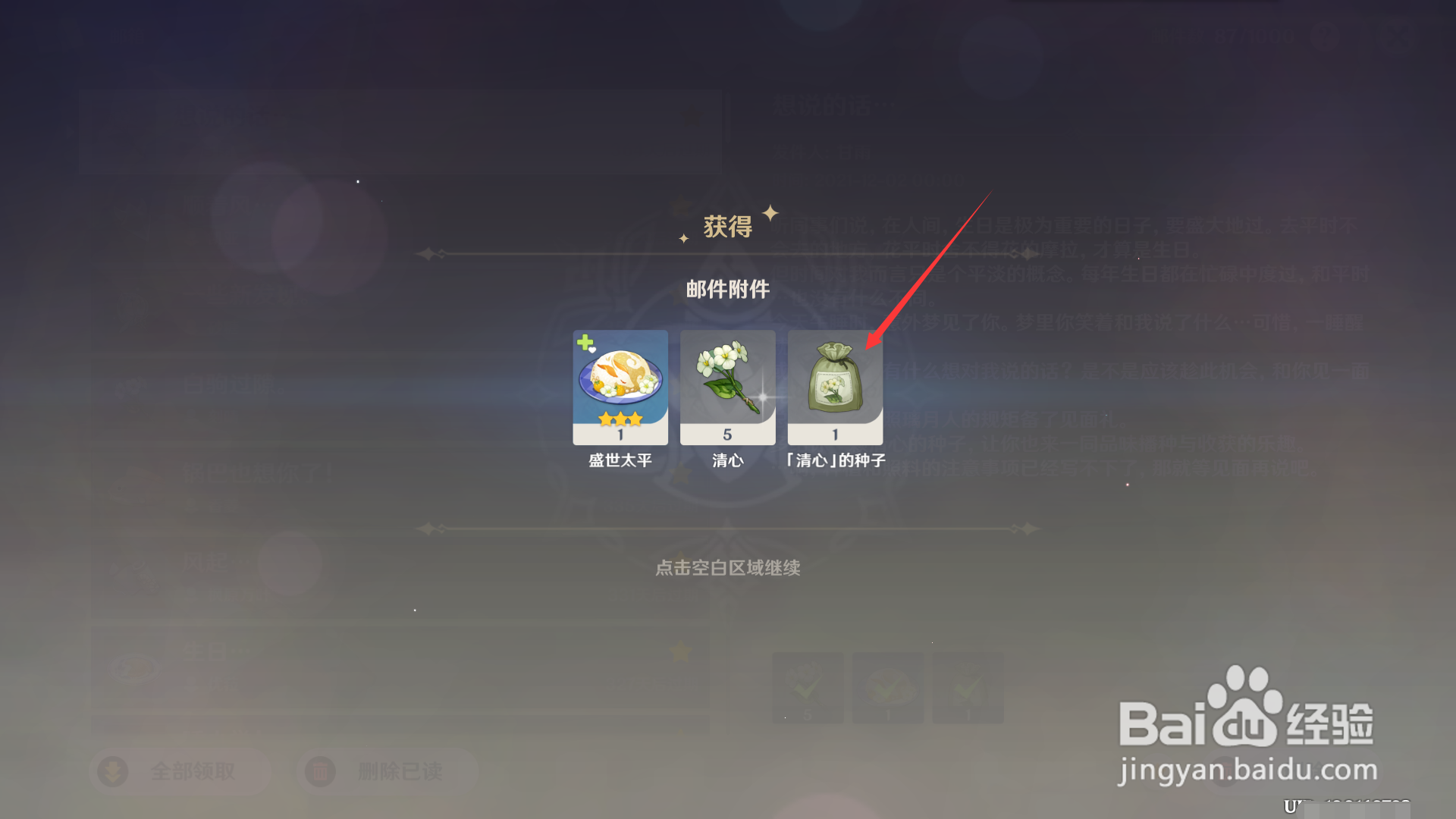 原神怎么领取甘雨生日邮件