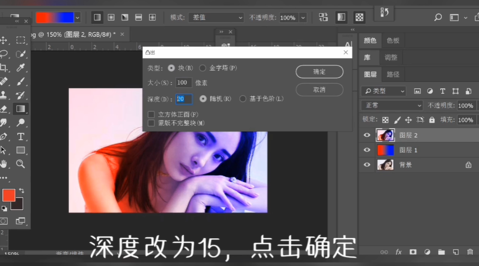 如何利用PS制作马赛克效果的图片