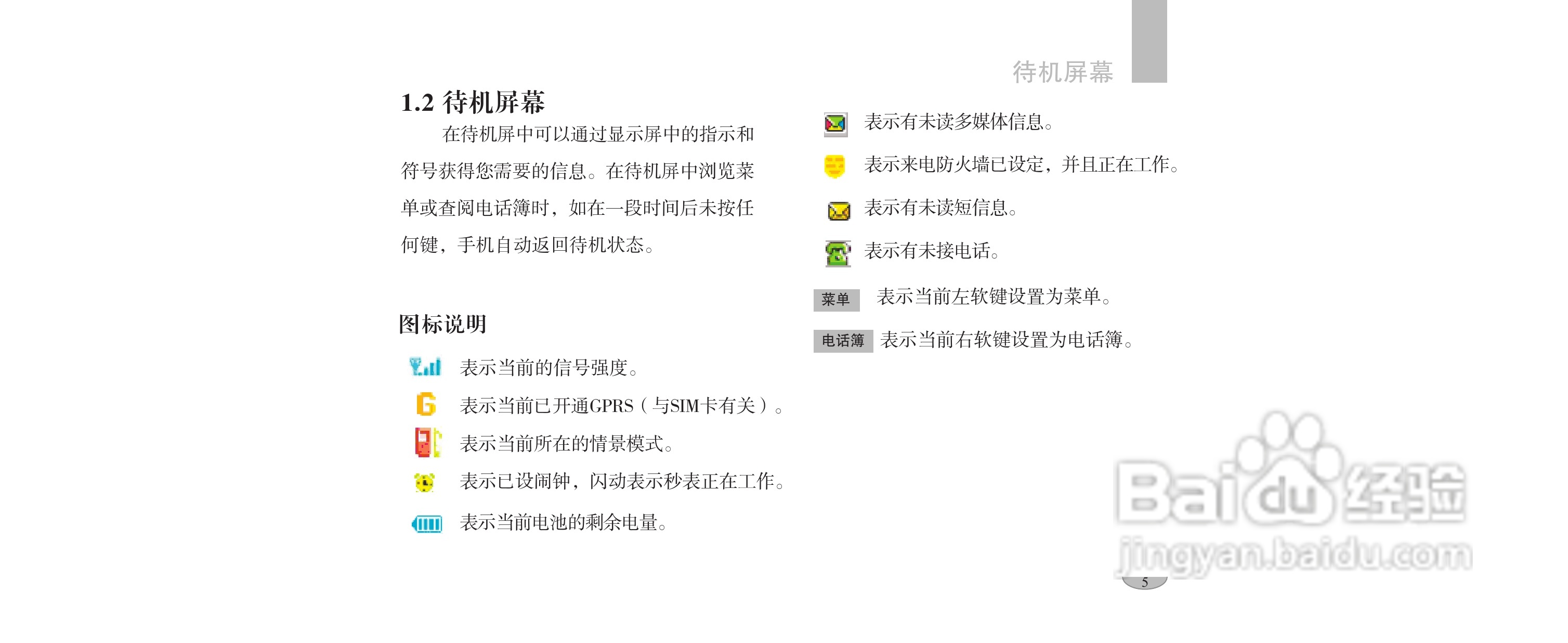 海尔手机F1100型使用说明书:[1]