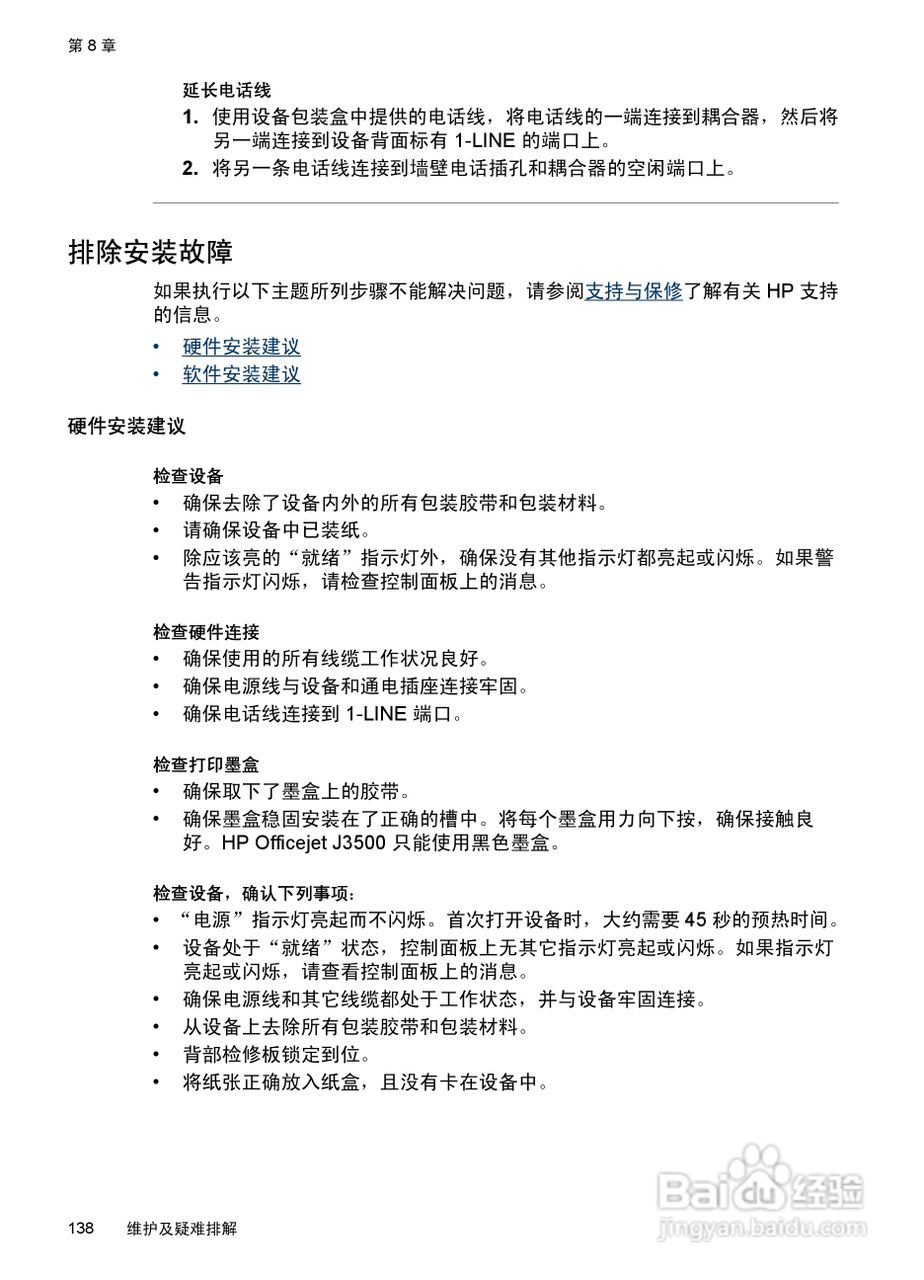 惠普 HP Officejet J3600一体机说明书:[15]