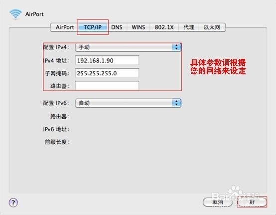 如何设置苹果笔记本IP地址